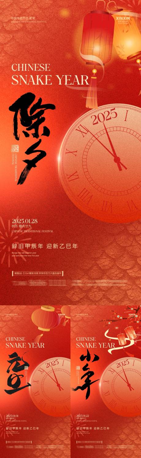 源文件下載【2025蛇年除夕元旦小年喜慶海報(bào)】編號(hào)：79880028006939764