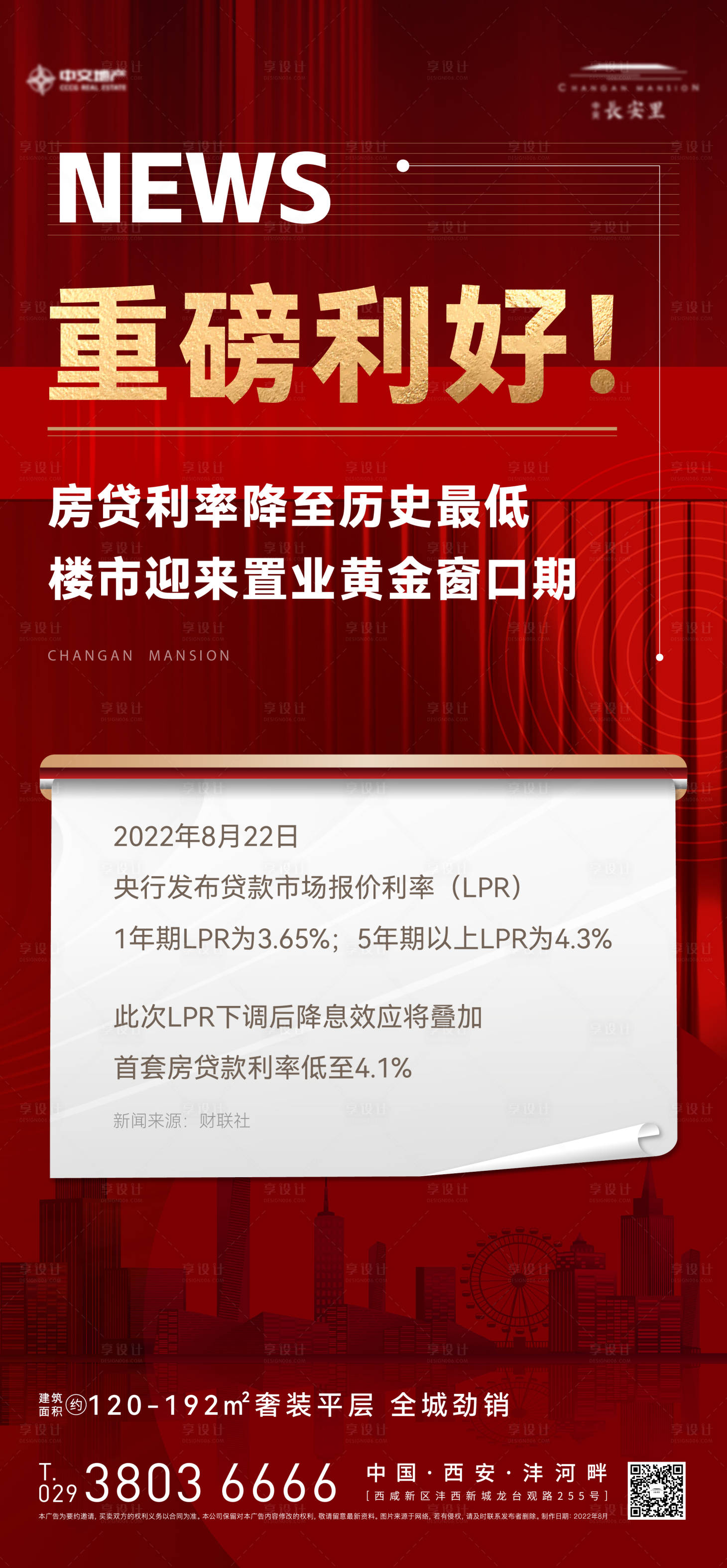源文件下载【享设计】搜索编号：33050027883945252【房地产重磅利好发布报纸海报】