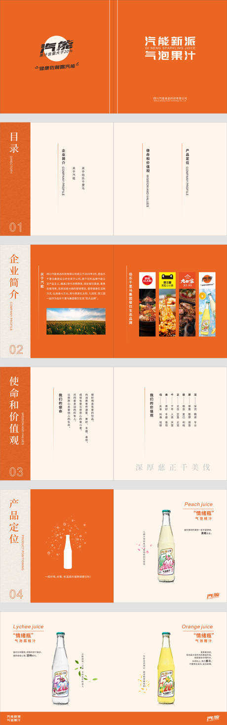 源文件下载【汽水产品画册】编号：47830027664788030