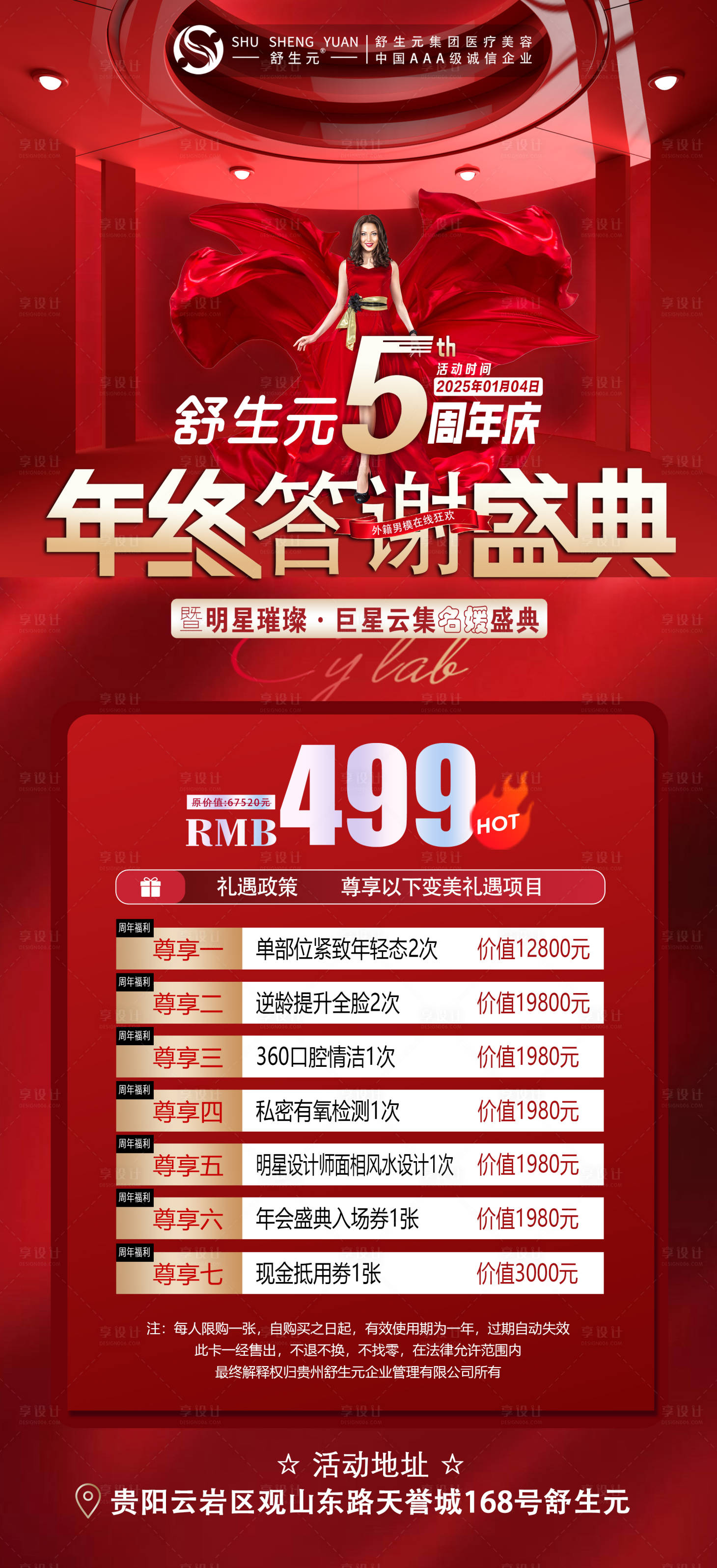 源文件下载【享设计】搜索编号：76080028122146731【大气周年年终活动答谢盛典】