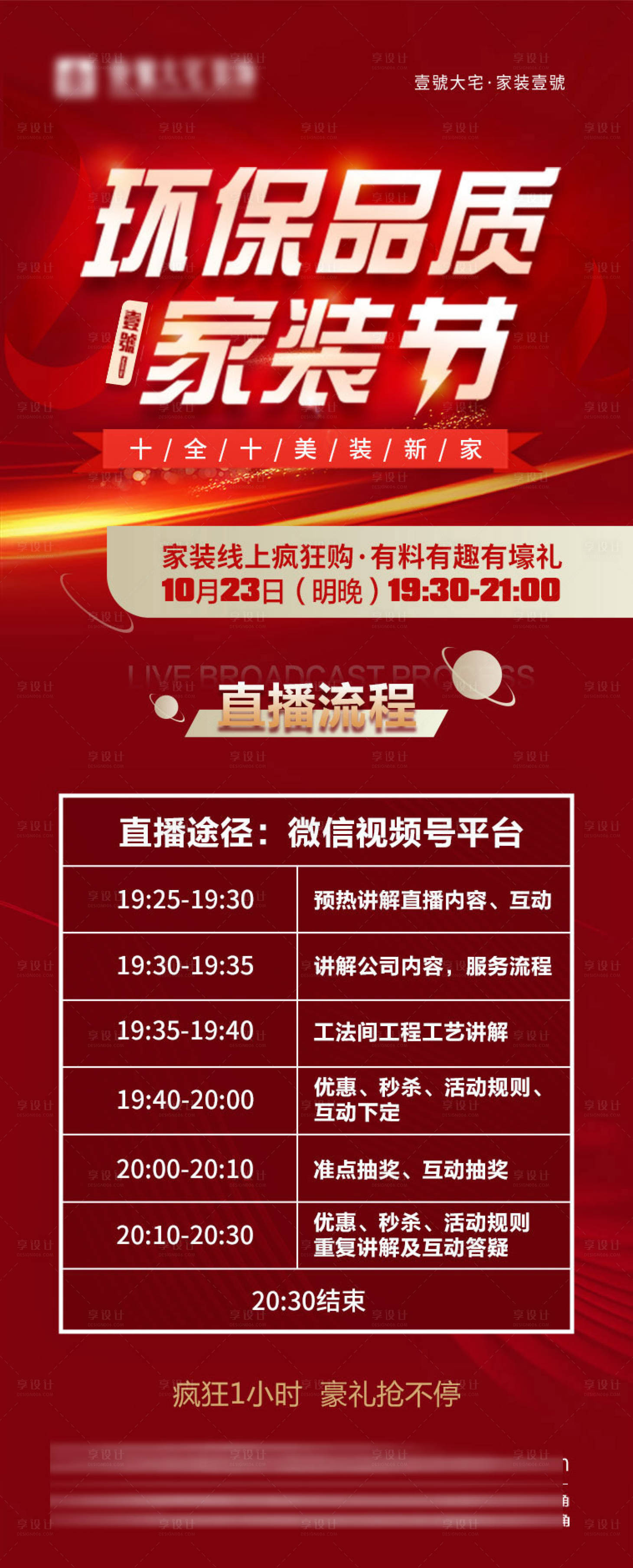 源文件下載【享設計】搜索編號：26310027818523882【地產裝修活動紅金海報】