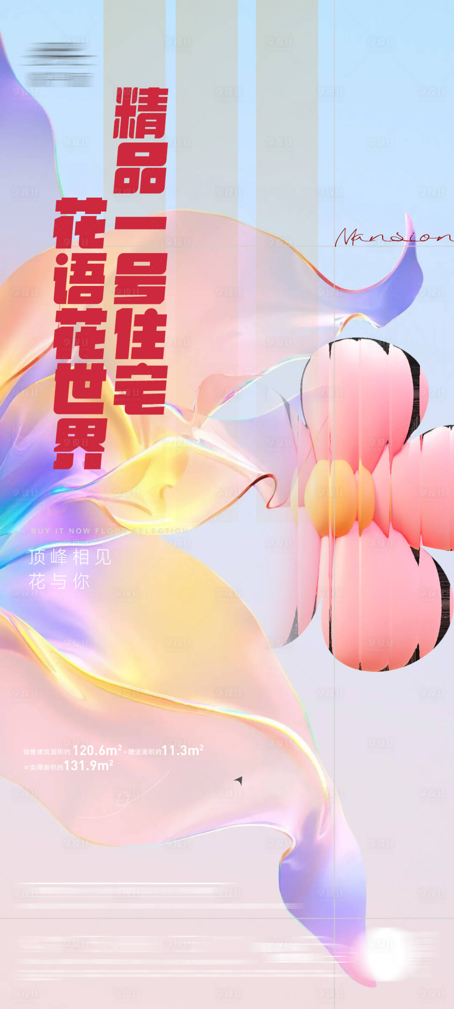 源文件下載【享設計】搜索編號：41820027706601967【地產價值點】