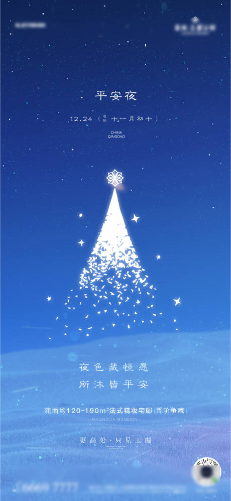 源文件下载【享设计】搜索编号：93370027636206108【平安夜海报】