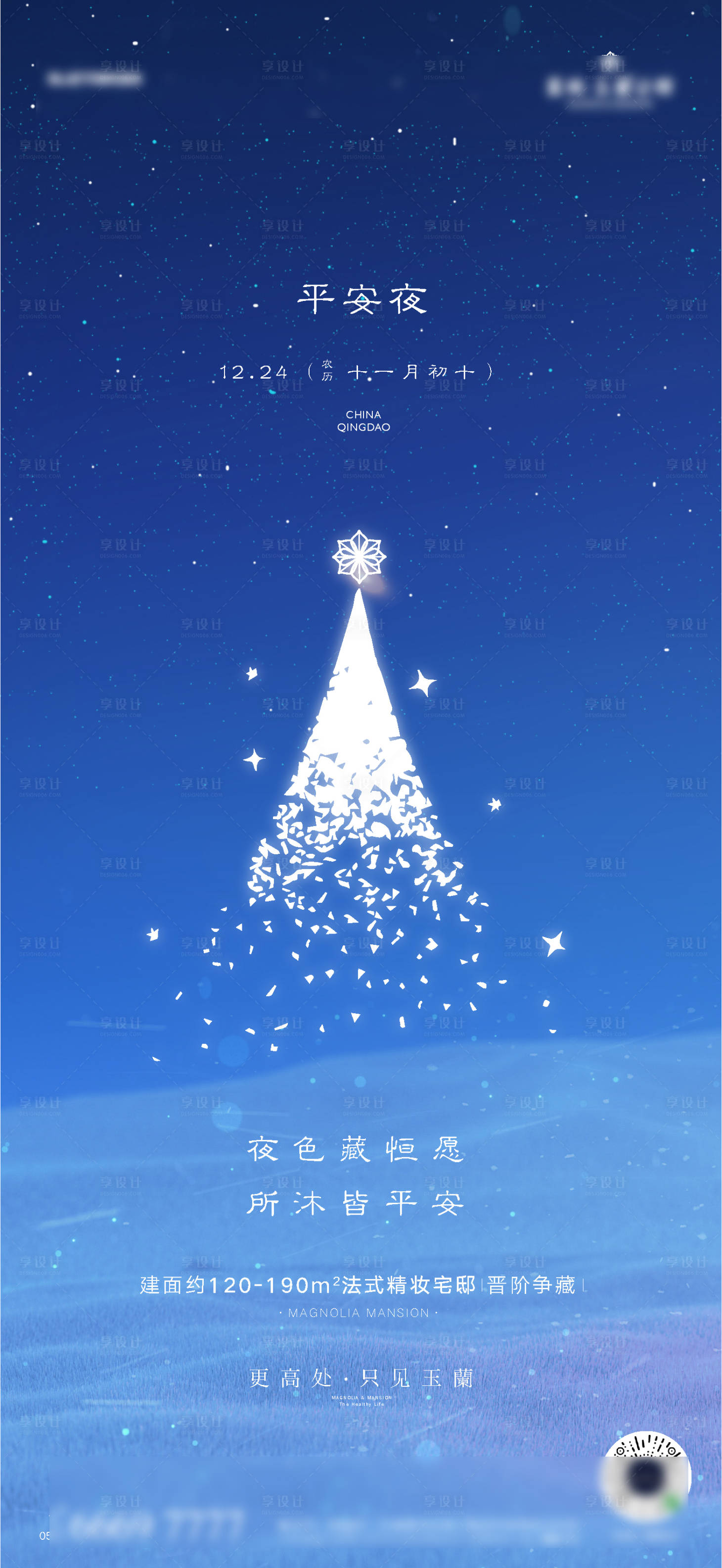 源文件下载【享设计】搜索编号：93370027636206108【平安夜海报】