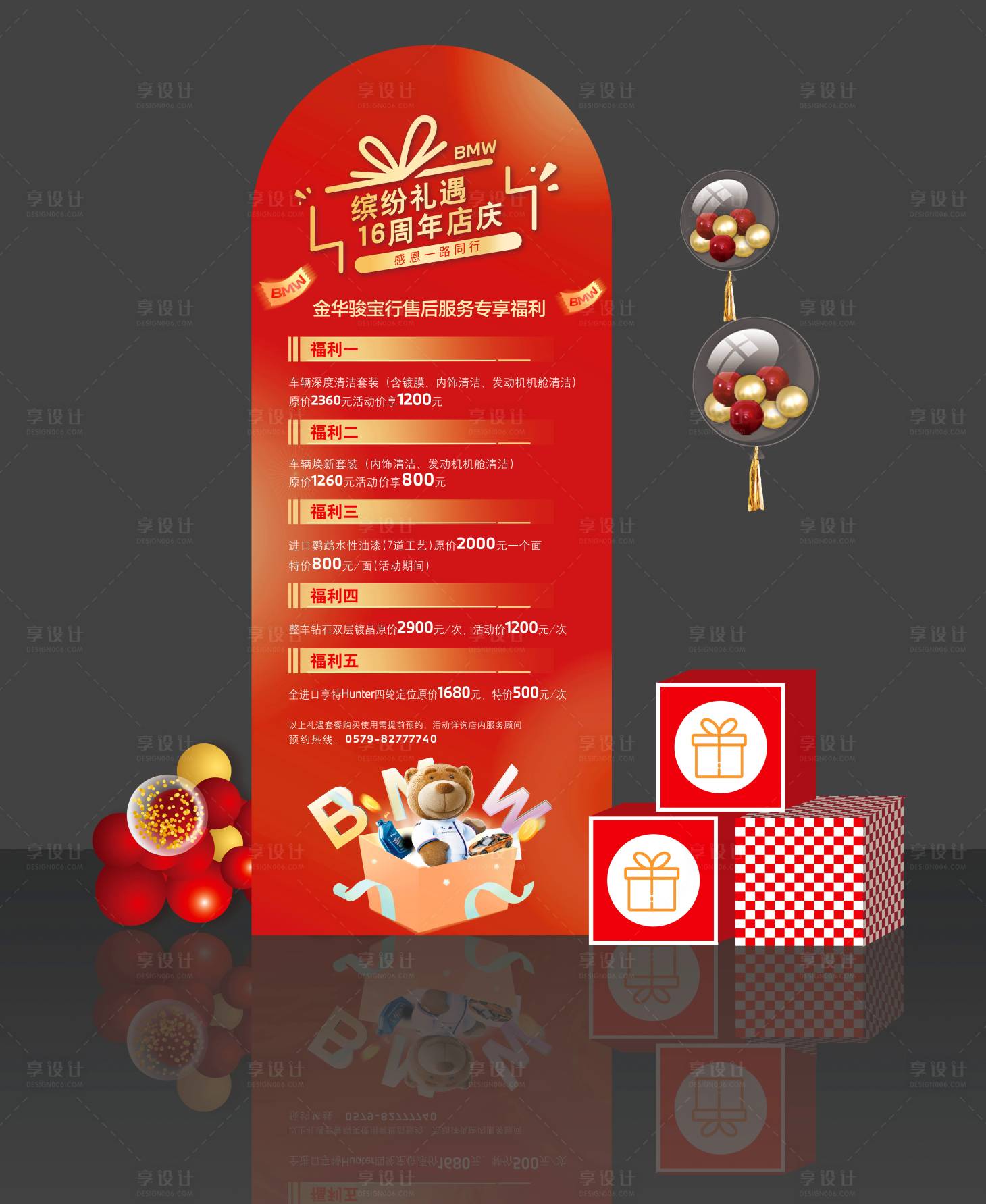 源文件下載【享設計】搜索編號：24410027810424864【周年慶活動堆頭美陳】