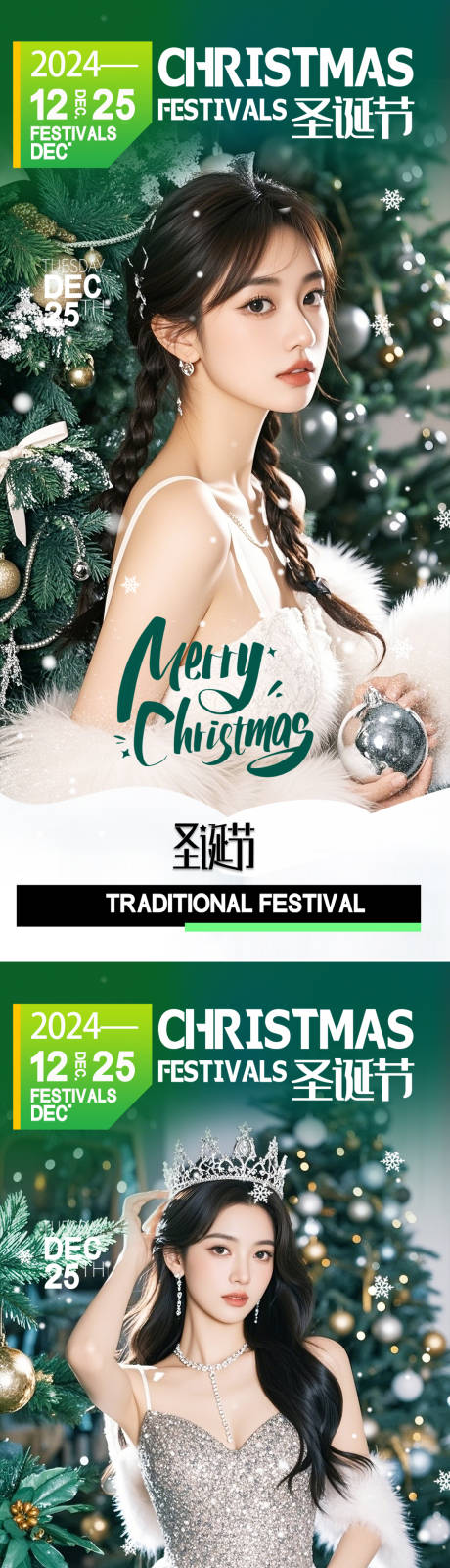 源文件下載【享設計】搜索編號：73910027734838971【醫美圣誕節】
