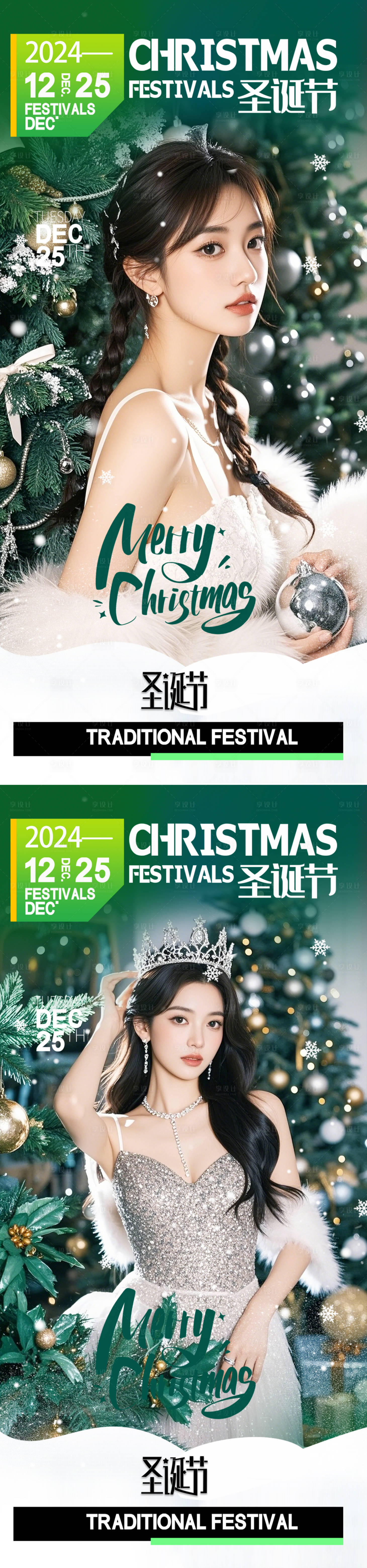 源文件下載【享設計】搜索編號：73910027734838971【醫美圣誕節】