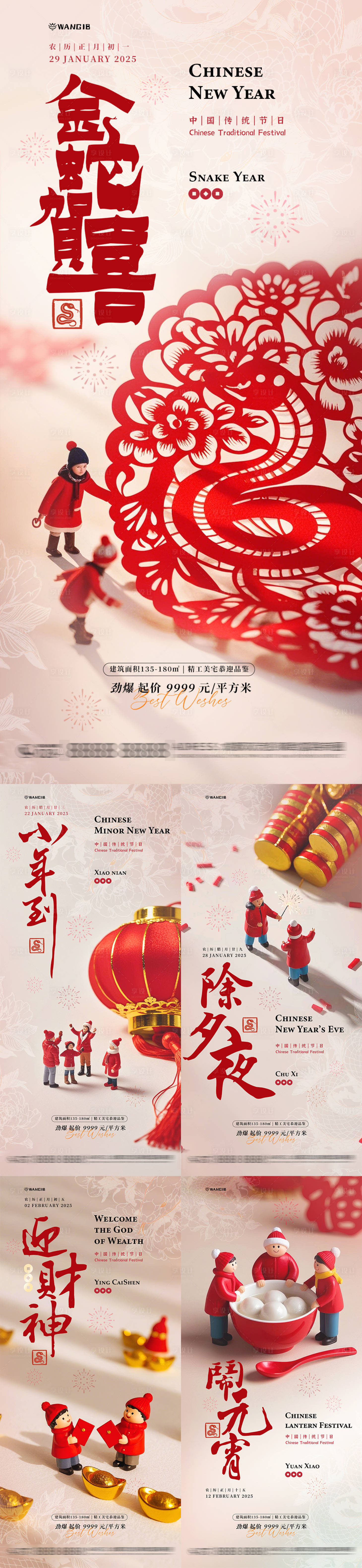 源文件下载【蛇年年俗系列海报】编号：72460028126737789
