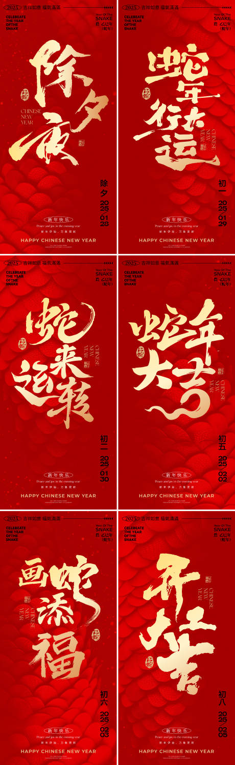 源文件下載【春節節日紅金海報】編號：20410028173764100