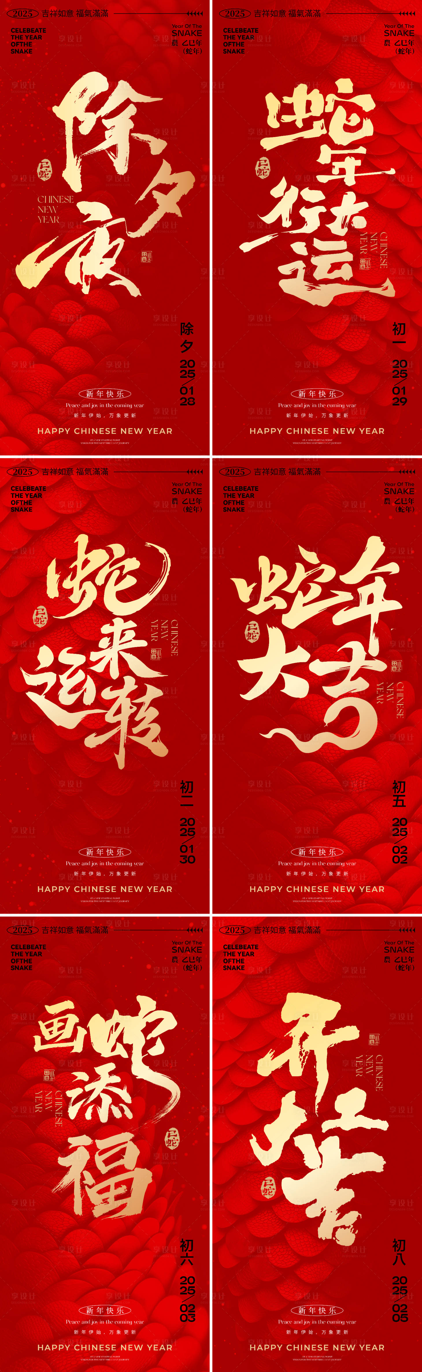 源文件下載【春節節日紅金海報】編號：20410028173764100