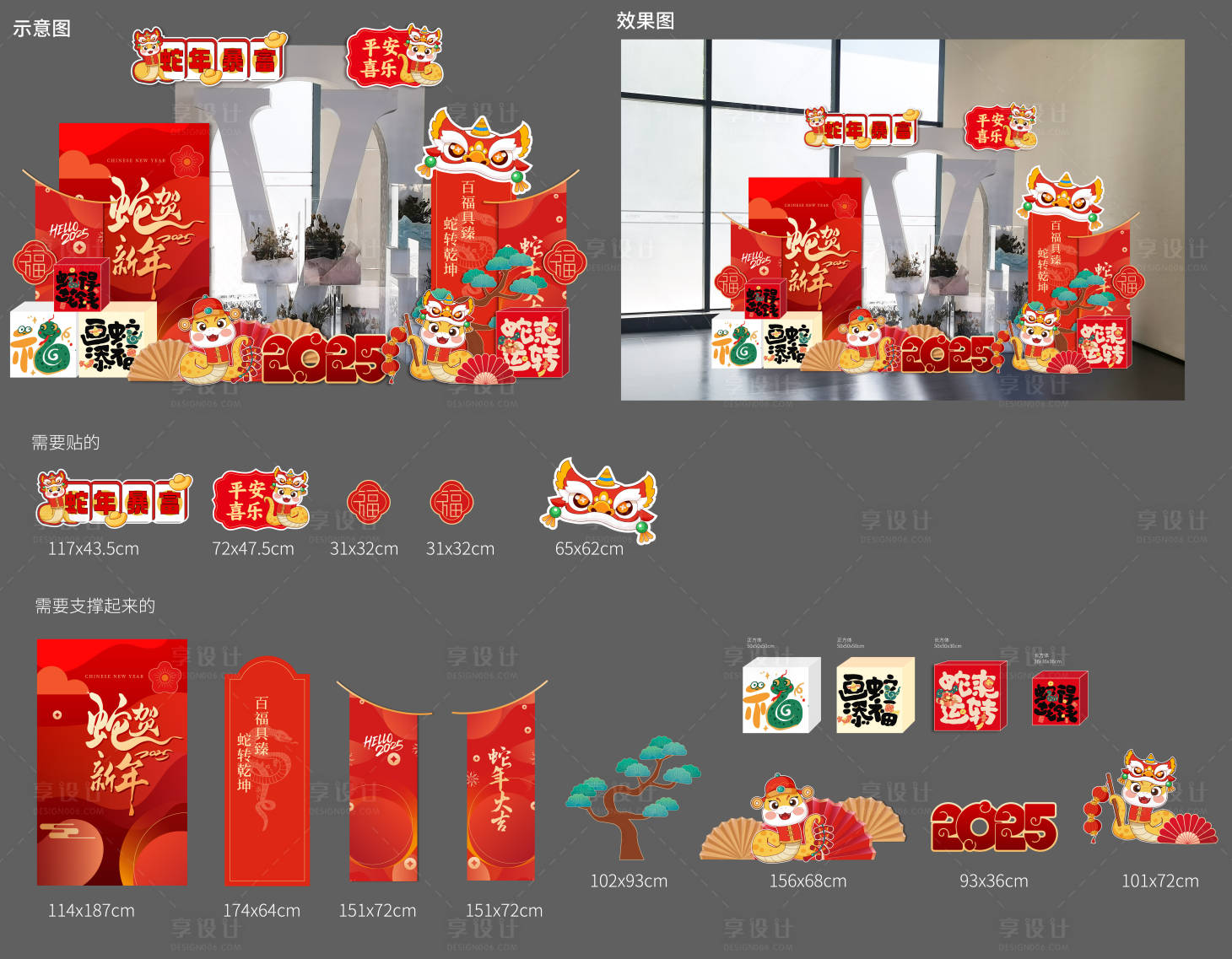 源文件下载【享设计】搜索编号：21100027982242458【新年美陈包装】