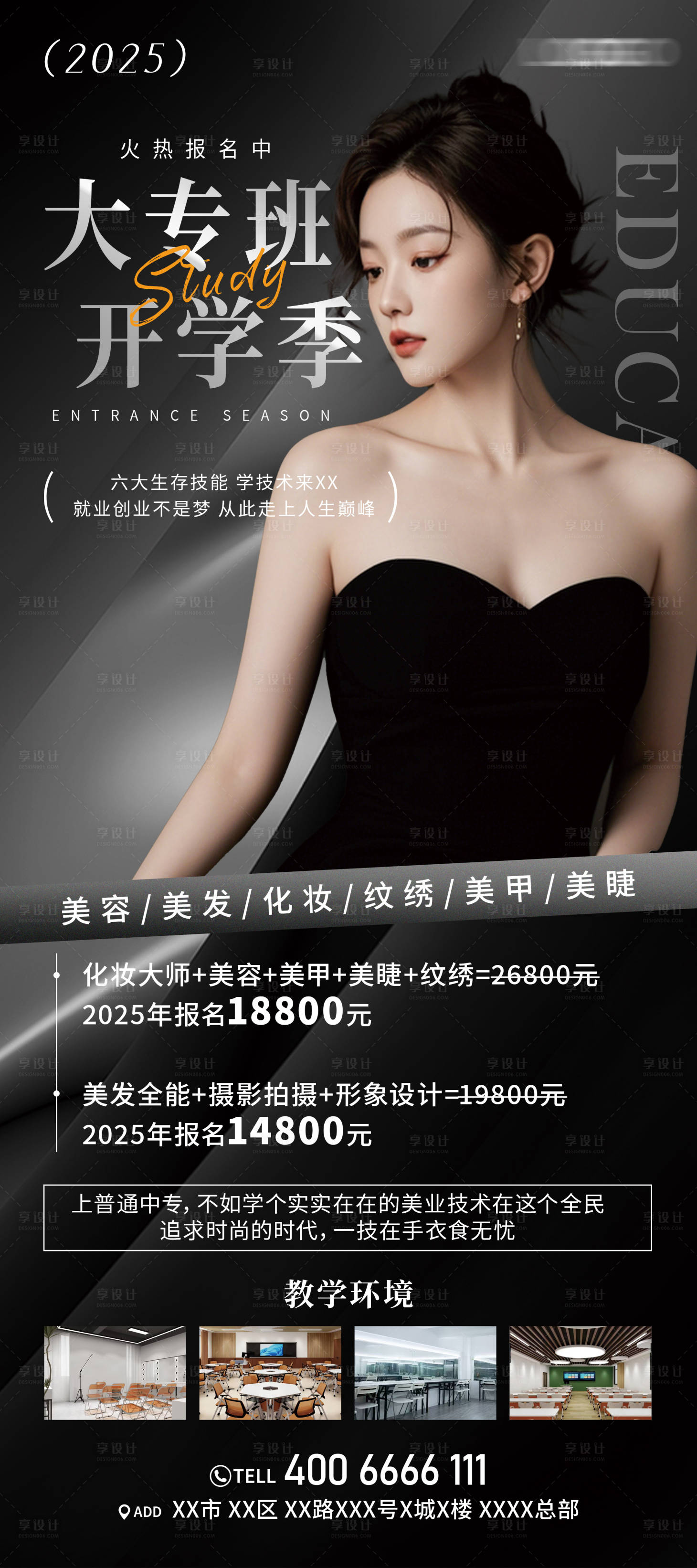 源文件下载【享设计】搜索编号：71730028028913262【医美培训海报】