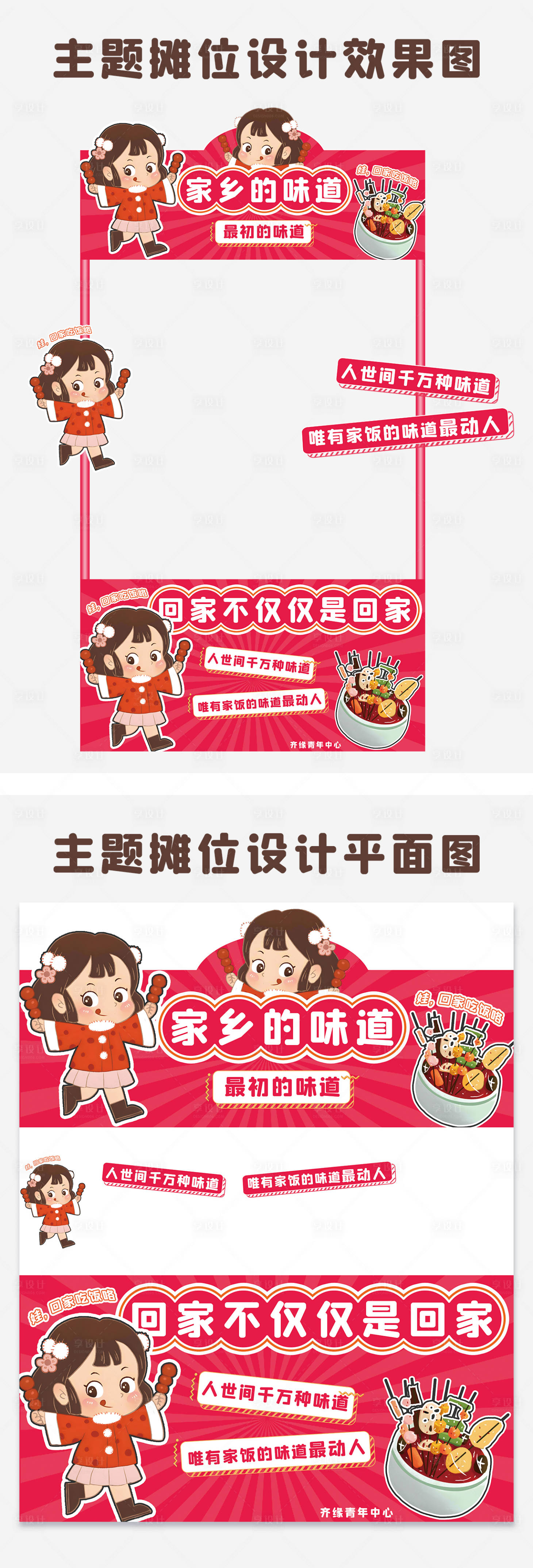 源文件下载【享设计】搜索编号：16660027968389103【小吃摊美陈摊位设计】