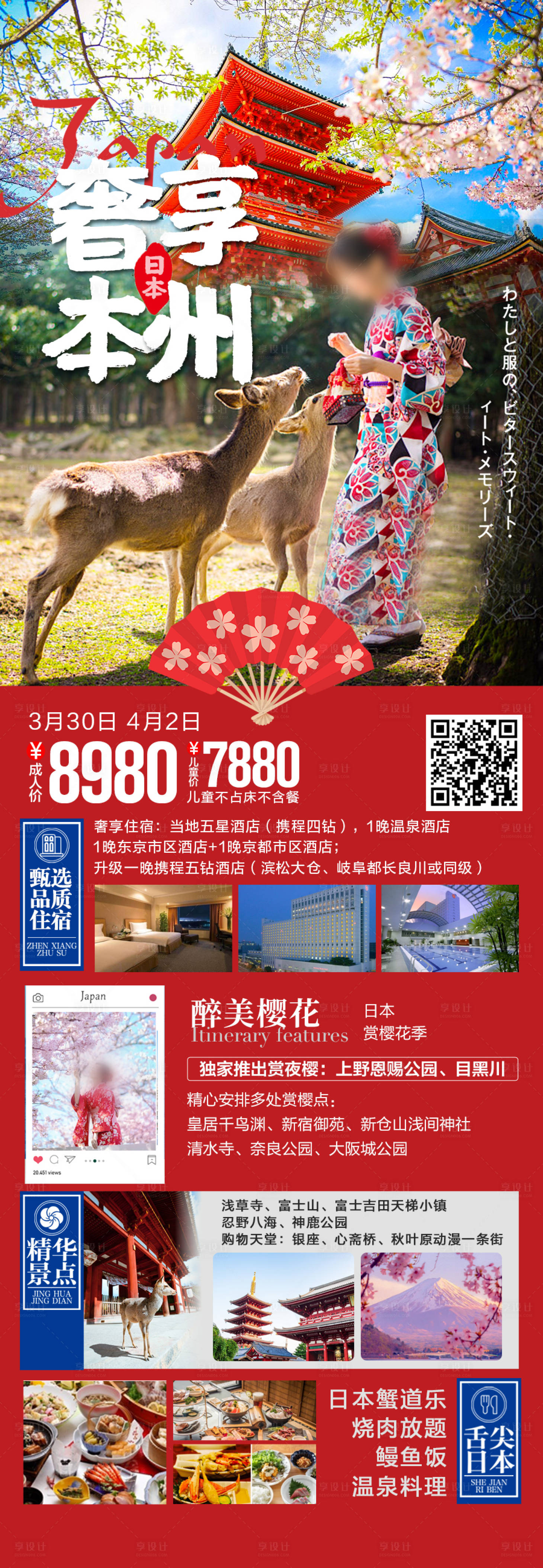源文件下載【享設計】搜索編號：73200027783509214【春節新年日本旅游海報 】