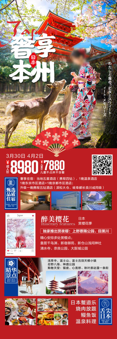 源文件下载【春节新年日本旅游海报 】编号：73200027783509214