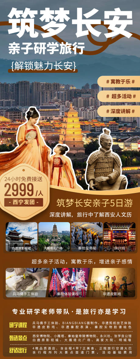 源文件下载【筑梦长安旅游海报】编号：23500028120337454