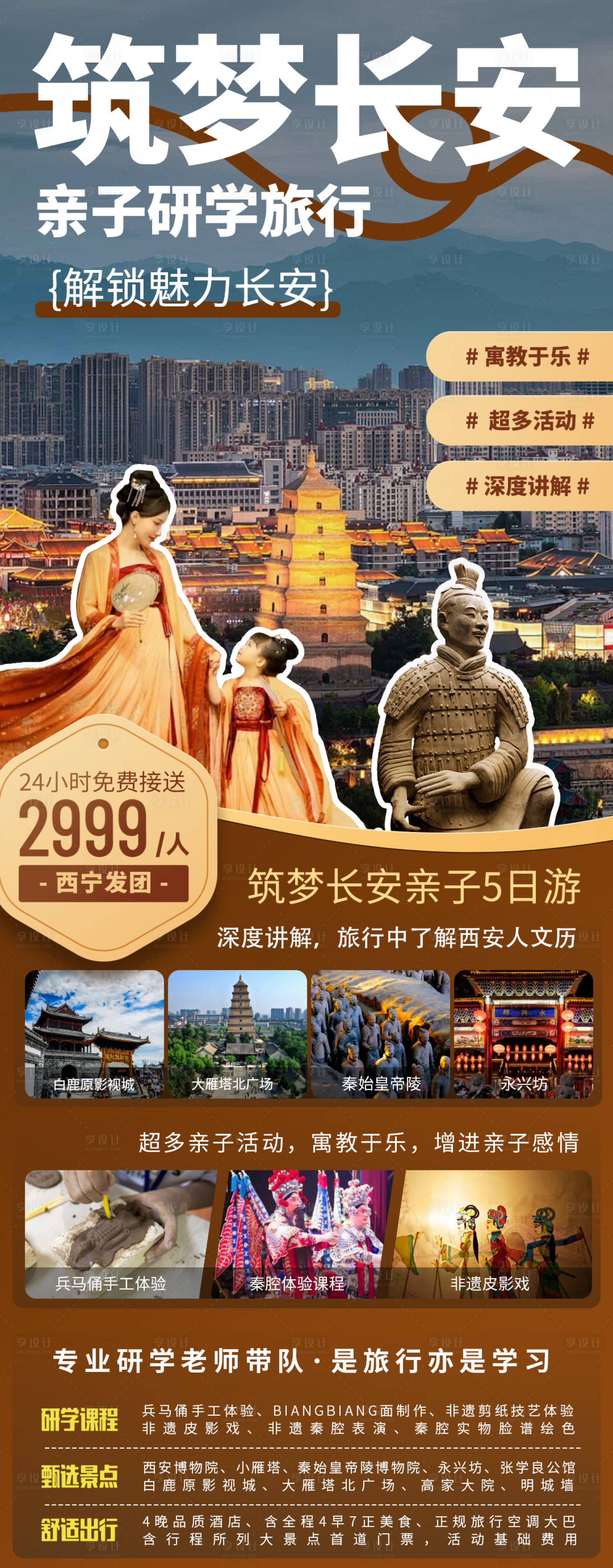 源文件下載【享設計】搜索編號：23500028120337454【筑夢長安旅游海報】