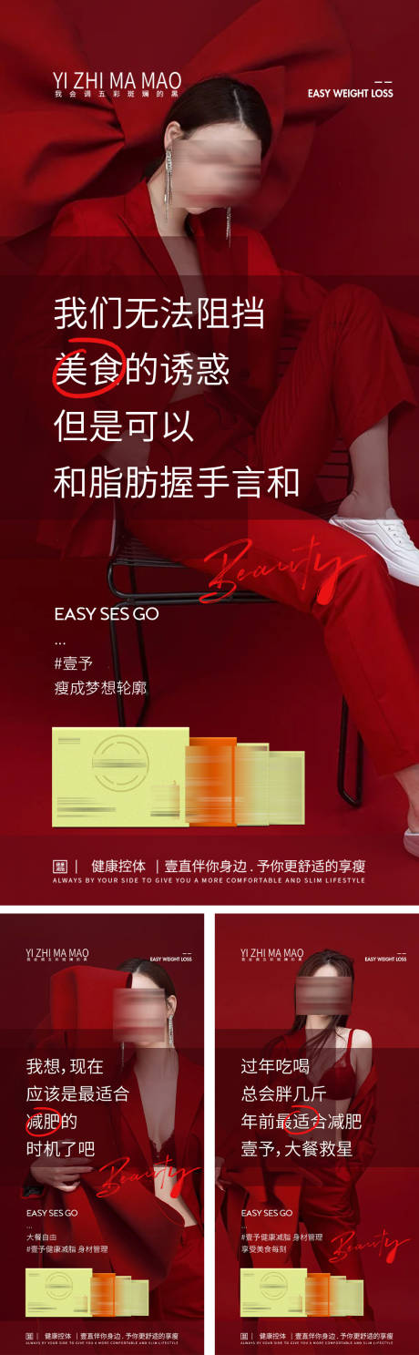 春节减肥瘦身海报