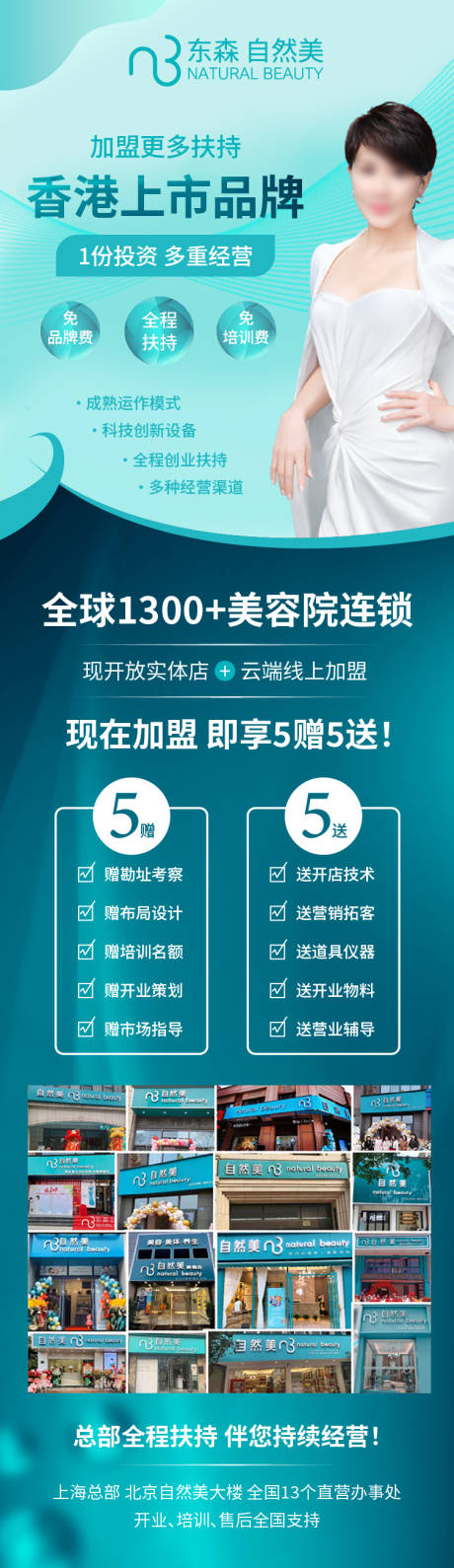 源文件下载【美容招商加盟落地页】编号：64180027697779479