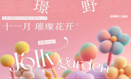 源文件下载【享设计】搜索编号：37260027809119403【野兽派样板间开放毛绒绒主画面】