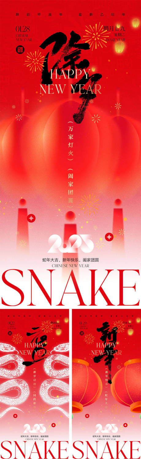 源文件下載【2025蛇年元旦除夕春節(jié)小年新年】編號(hào)：31510027843465611