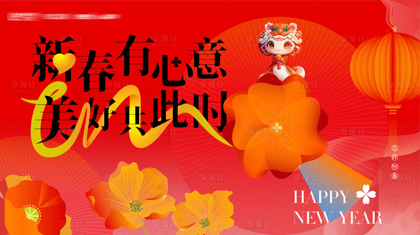 源文件下載【享設計】搜索編號：59090027931645999【房地產蛇年新春春節活動主形象背景板】