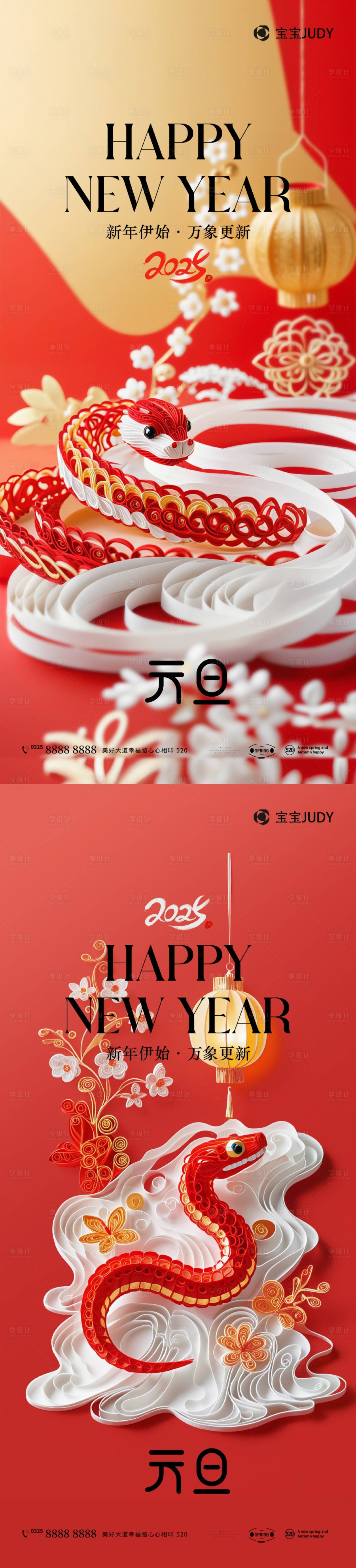 源文件下載【享設計】搜索編號：69130027689225911【蛇年】