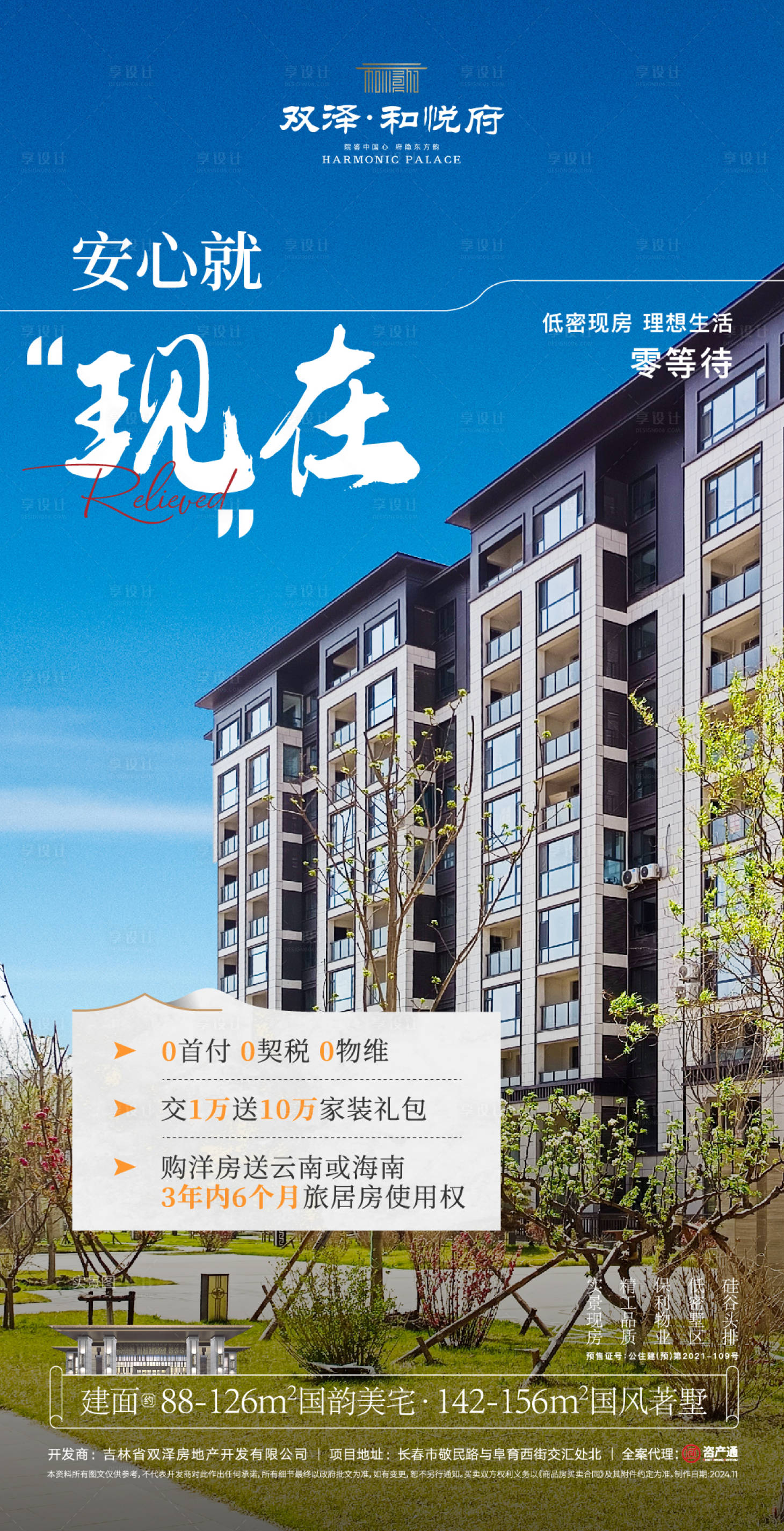 源文件下載【購房節價值點單圖】編號：75220027667785836