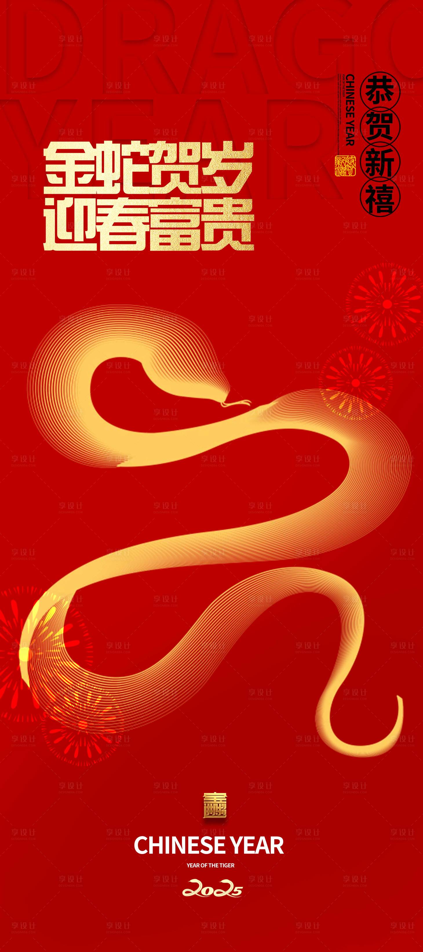 源文件下载【享设计】搜索编号：36790028040403196【新年海报】