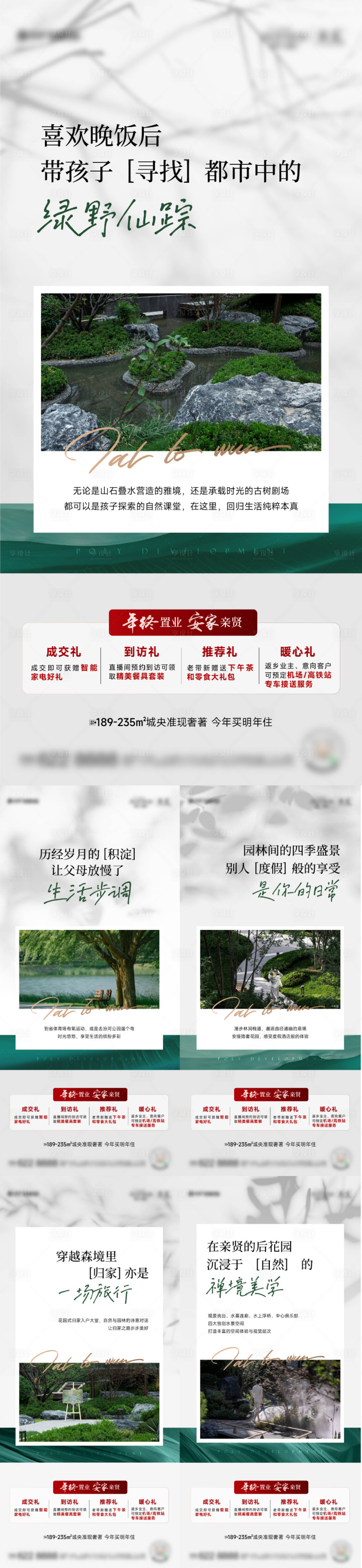 源文件下载【园林价值系列海报】编号：58150028062022991