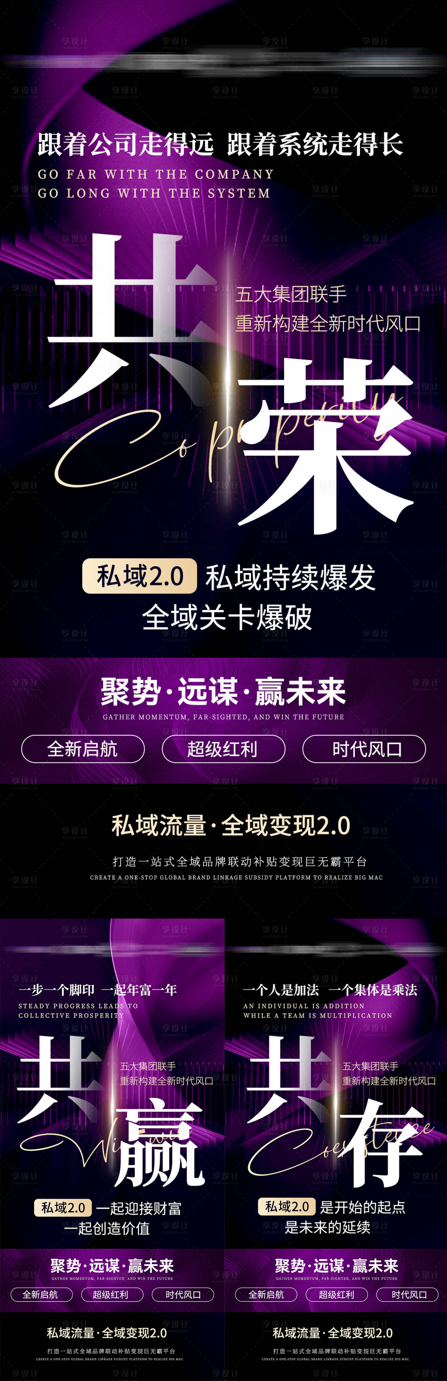 源文件下载【享设计】搜索编号：37630027975649338【微商多企合作招商造势海报】