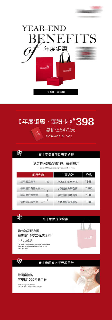 美业美容院年终活动年度钜惠海报