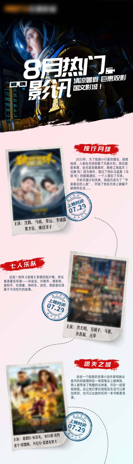 源文件下载【电影院影讯海报】编号：13330027994316864