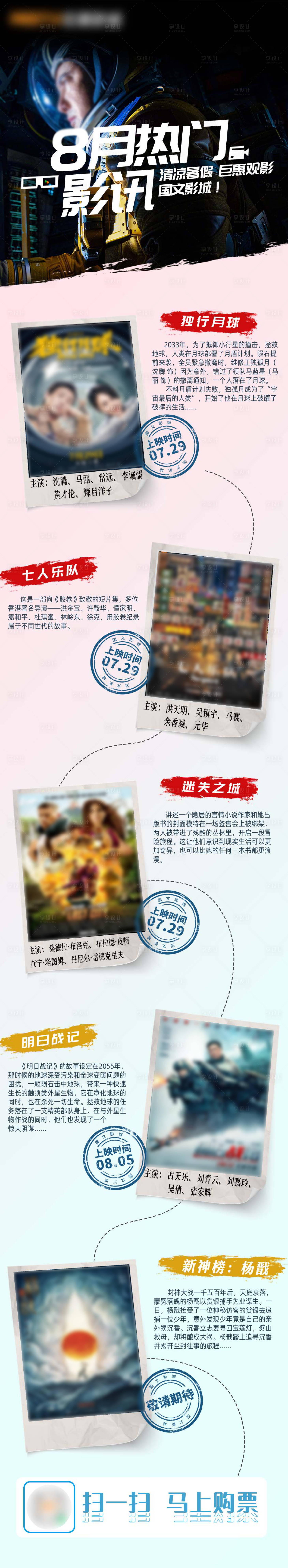源文件下载【电影院影讯海报】编号：13330027994316864