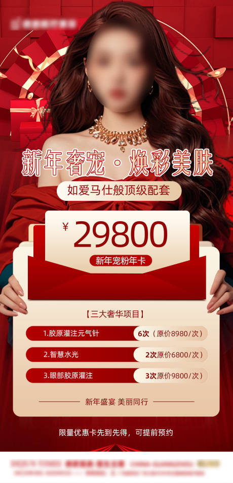 源文件下载【年终抗衰活动】编号：74940028003045655