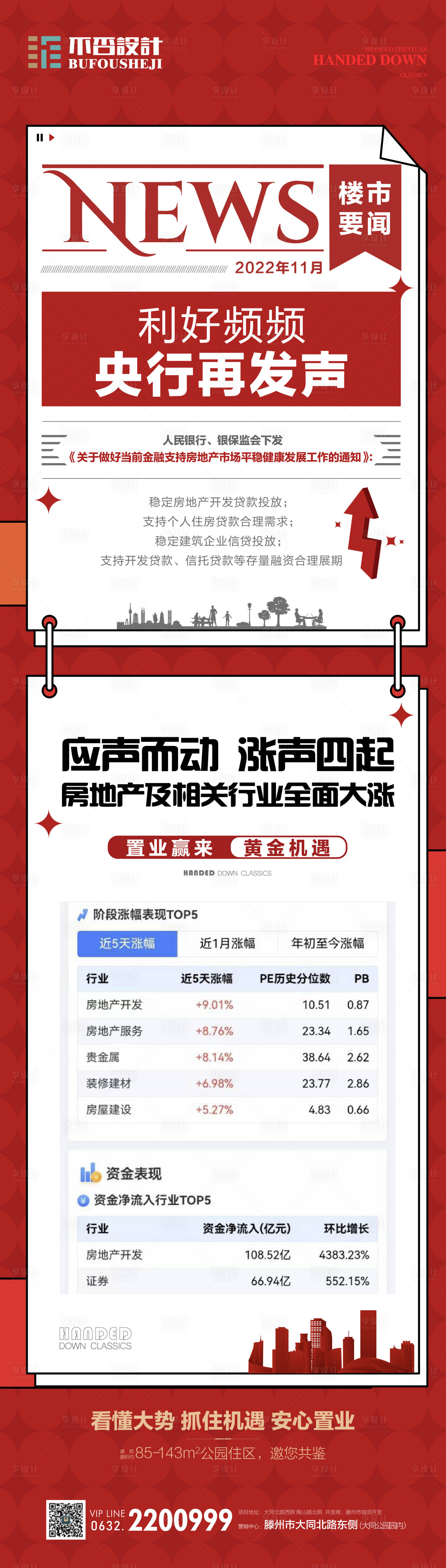 源文件下载【享设计】搜索编号：89620027617196971【新闻报纸海报】
