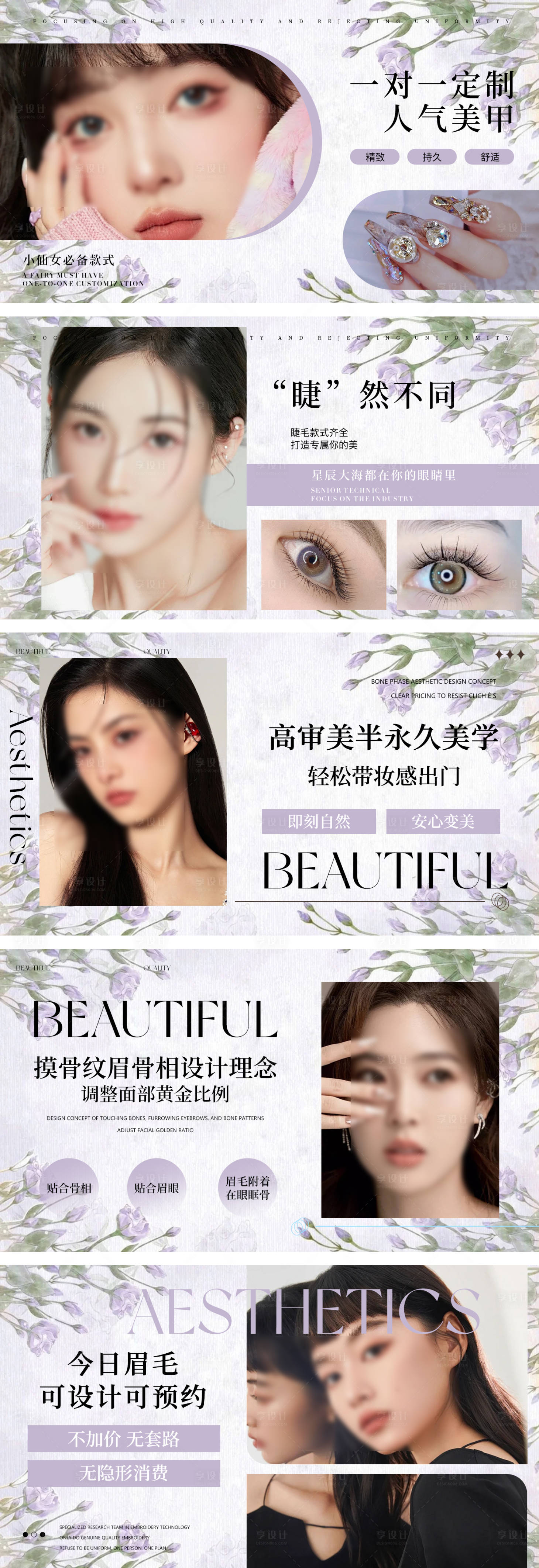 源文件下載【享設計】搜索編號：86580027970095479【美甲美睫紋繡輪播圖電商海報】