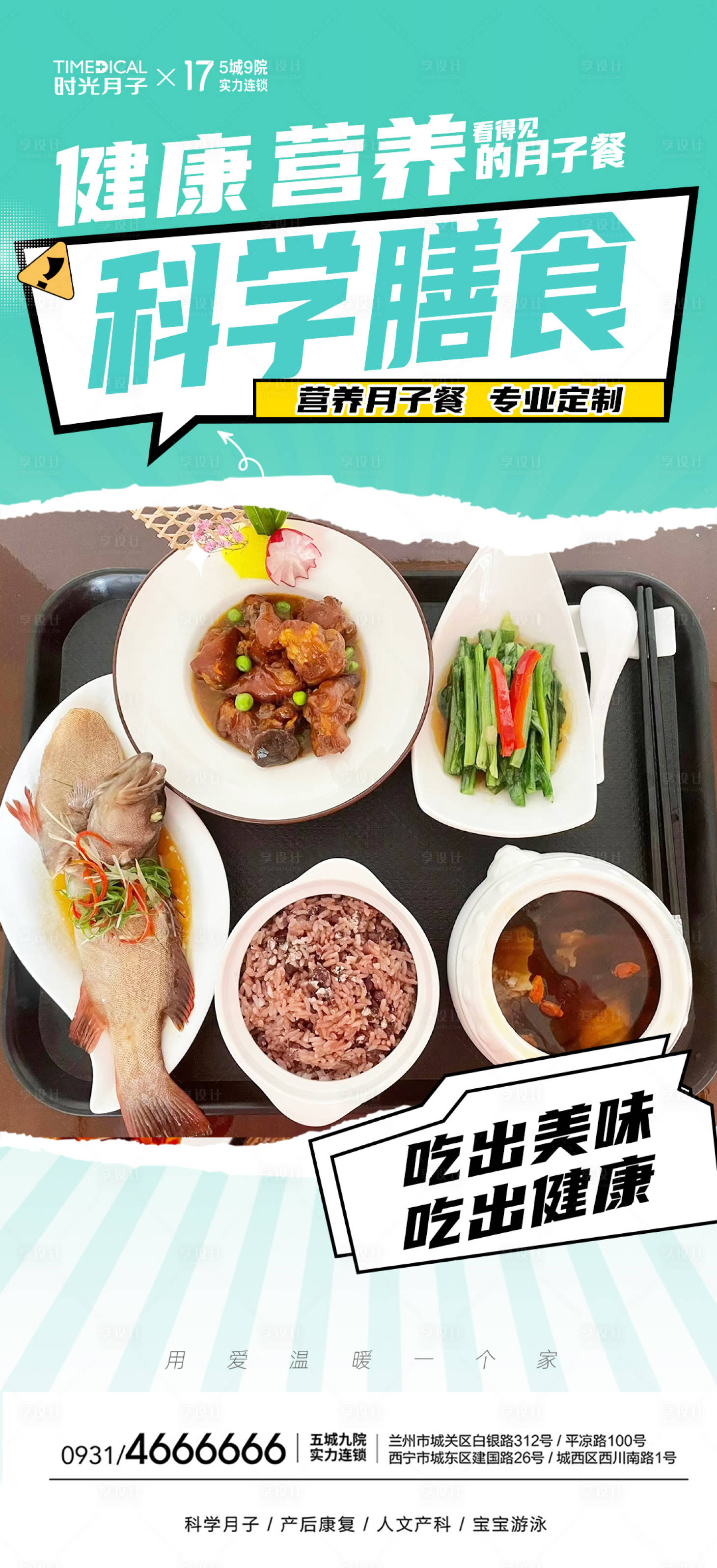 源文件下载【享设计】搜索编号：41790028062182550【月子餐宣传海报】