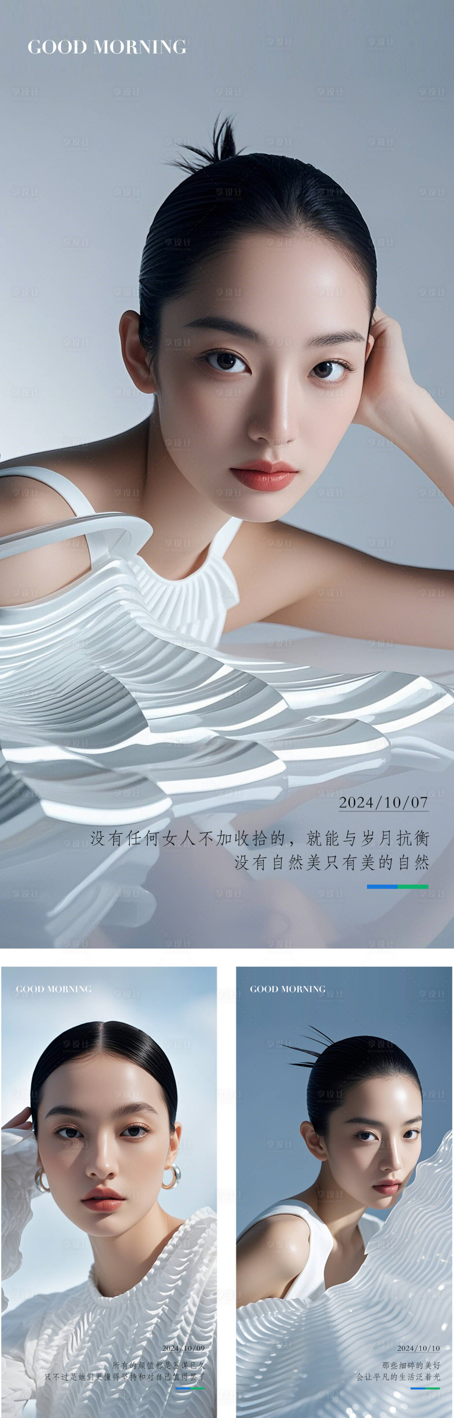 源文件下載【醫美早安系列海報】編號：30510027683327686