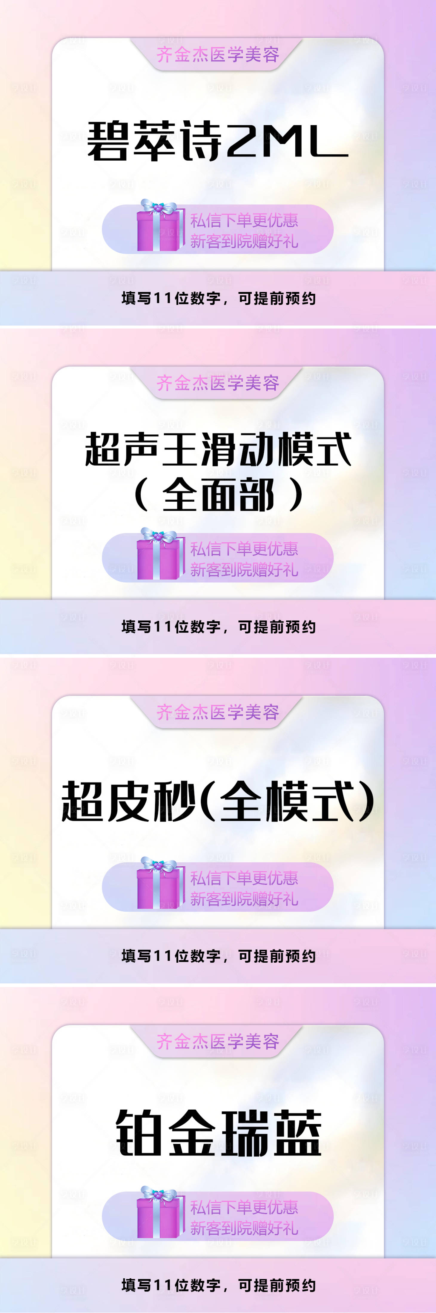 源文件下载【医美banner】编号：21930028057937221