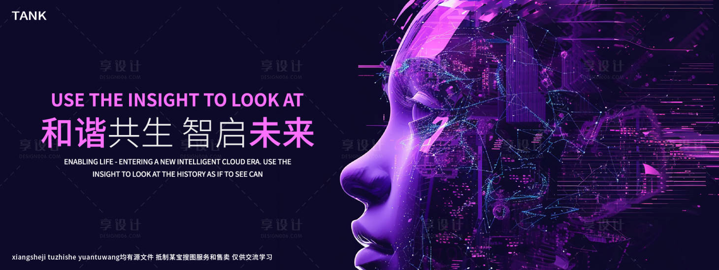 源文件下載【享設計】搜索編號：75300027880057394【人工智能科技主視覺】