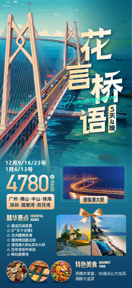 源文件下載【享設計】搜索編號：82330027657606289【廣東旅游 】