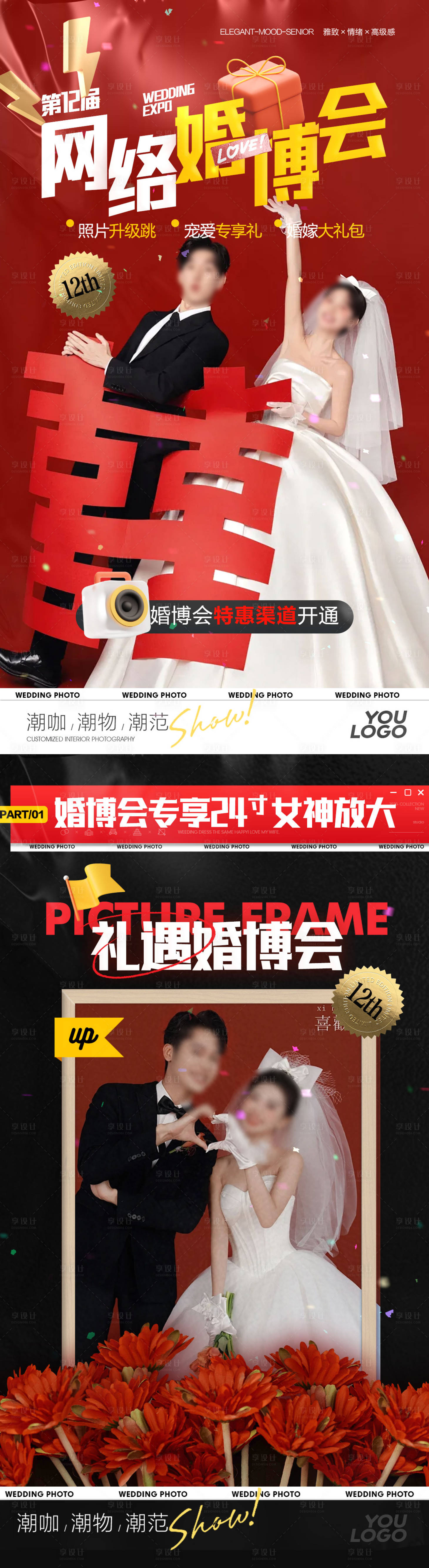 源文件下载【享设计】搜索编号：91590027954673669【网络婚博会宣传干部】