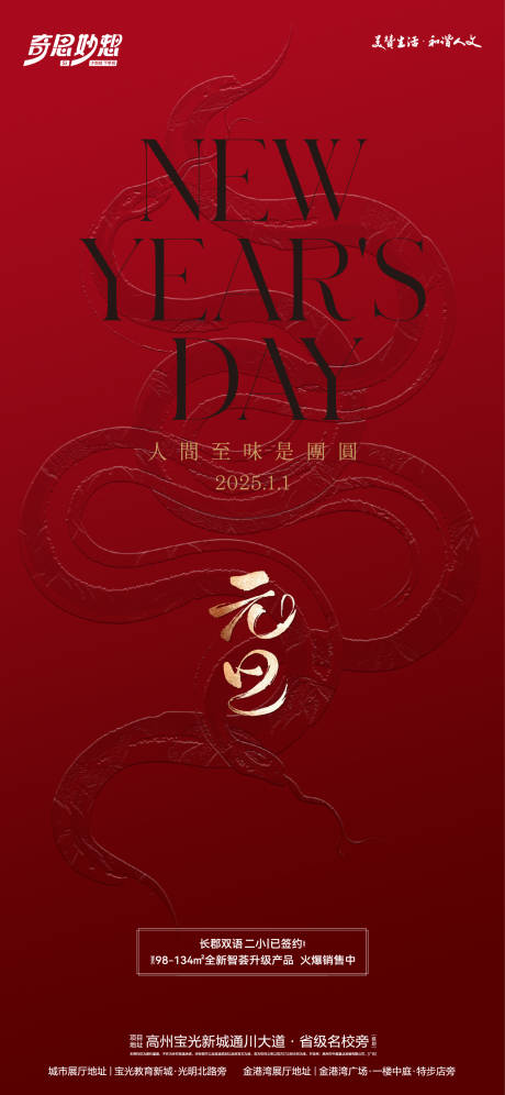 源文件下載【享設計】搜索編號：89540028036025531【元旦新年喜慶海報】