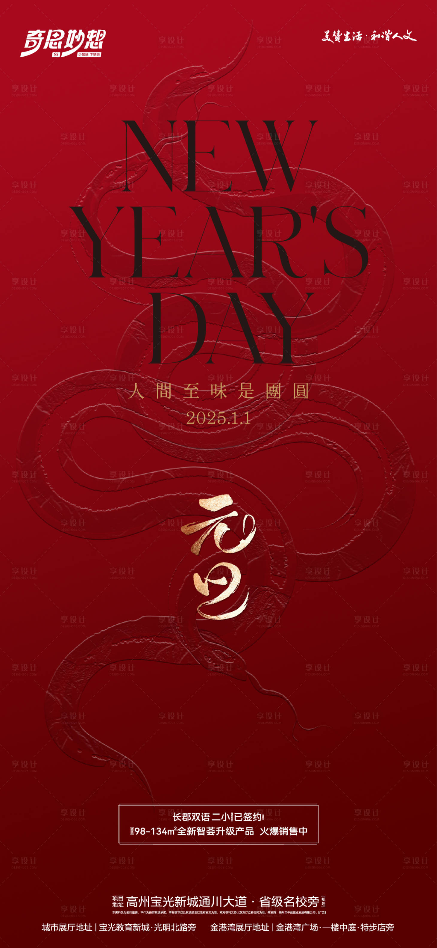 源文件下载【享设计】搜索编号：89540028036025531【元旦新年喜庆海报】