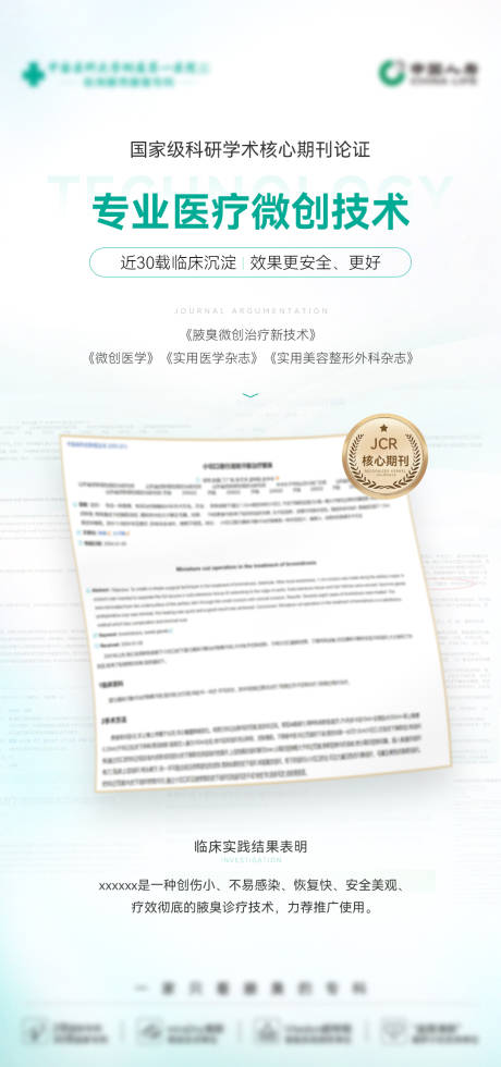 源文件下載【享設計】搜索編號：42600027608289401【期刊醫療認證海報】