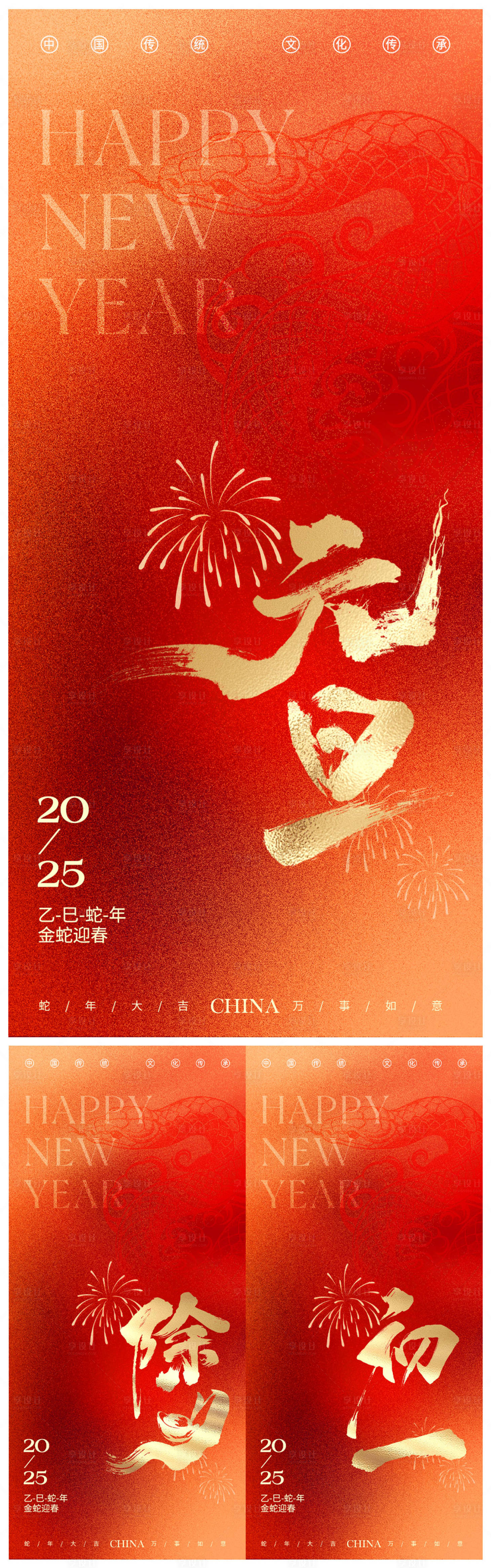 源文件下载【享设计】搜索编号：85890028003073902【2025蛇年元旦新年海报】