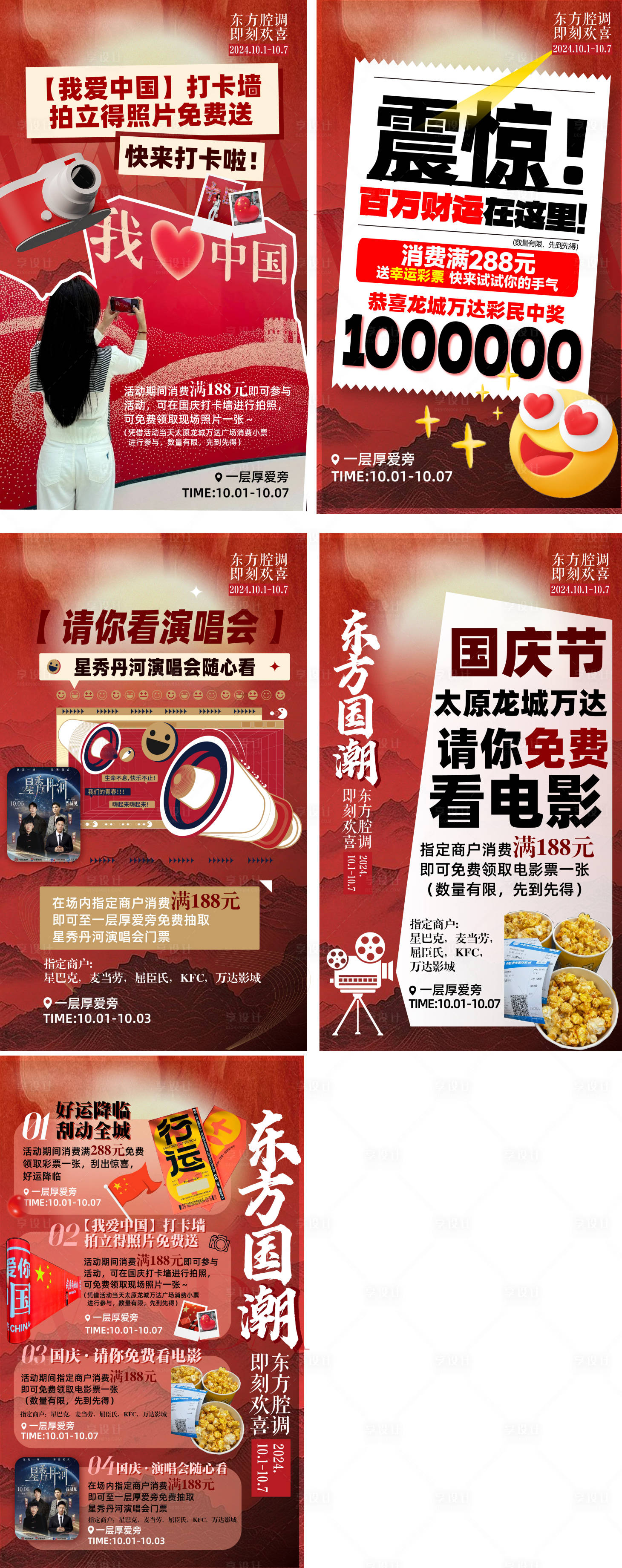 源文件下载【享设计】搜索编号：40280027924615858【商场活动专题设计】