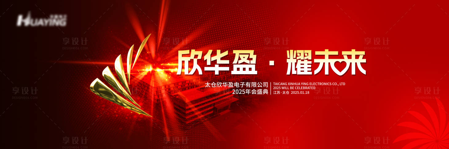 源文件下载【享设计】搜索编号：73620028032098618【企业年会活动背景板】