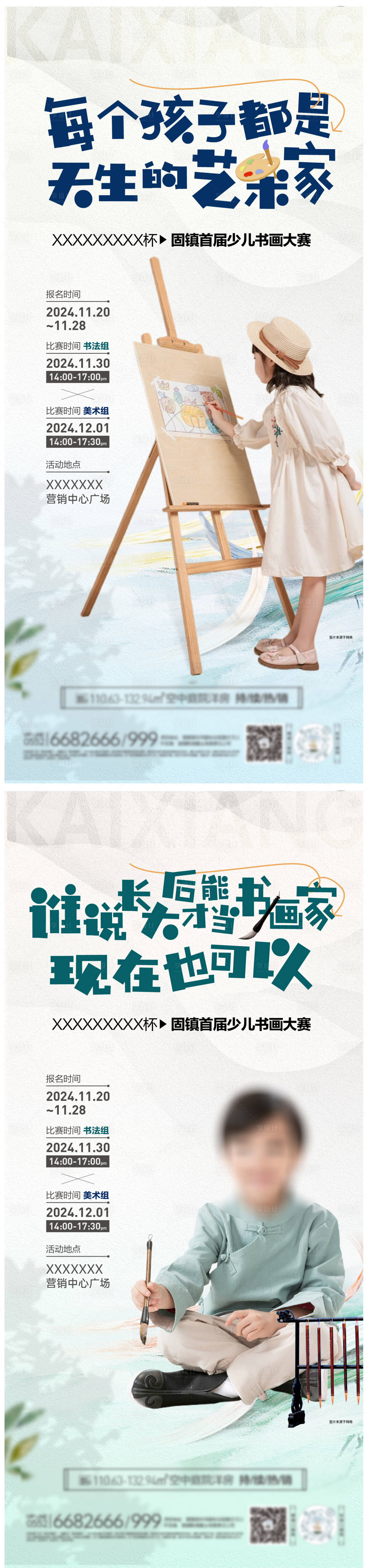 源文件下載【享設(shè)計(jì)】搜索編號(hào)：77810027700353605【房地產(chǎn)繪畫(huà)比賽活動(dòng)系列海報(bào)】
